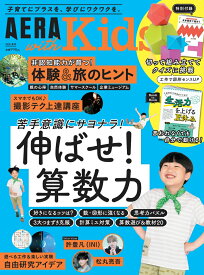 AERA with Kids (アエラ ウィズ キッズ) 2025年 7月号 [雑誌]