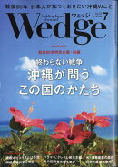 Wedge(ウェッジ) 2025年 7月号 [雑誌]