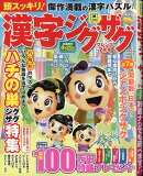 漢字ジグザグフレンズ 2025年 7月号 [雑誌]