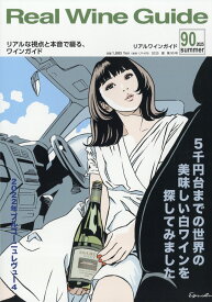 Real Wine Guide (リアルワインガイド) 2025年 7月号 [雑誌]