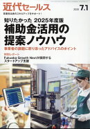 近代セールス 2025年 7/1号 [雑誌]