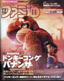 週刊 ファミ通 2025年 7/24号 [雑誌]