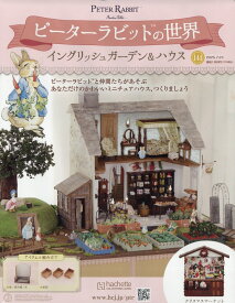 週刊 ピーターラビットの世界 2025年 7/23号 [雑誌]
