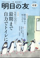 明日の友 2025年 7月号 [雑誌]