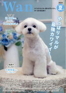 wan (ワン) 2025年 7月号 [雑誌]