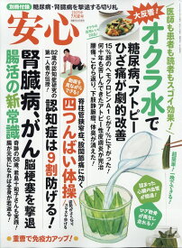 安心 2025年 7月号 [雑誌]