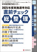 別冊 教職研修 2025年 7月号 [雑誌]