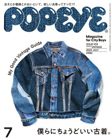 POPEYE (ポパイ) 2025年 7月号 [雑誌]