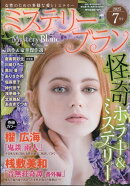 Mystery Blanc (ミステリーブラン) 2025年 7月号 [雑誌]