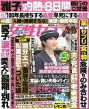 女性セブン 2025年 7/17号 [雑誌]