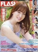 FLASH 2025年 7/22号 [雑誌]