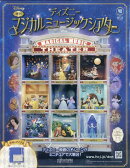 週刊 ディズニーマジカルミュージックシアター 2025年 7/16号 [雑誌]