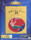 週刊 ディズニー・ゴールデン・ブック・コレクション 2025年 7/9号 [雑誌]
