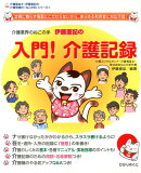 入門！　介護記録