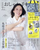 大人のおしゃれ手帖 2025年 7月号 [雑誌]