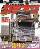 カミオン 2025年 7月号 [雑誌]