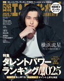 日経エンタテインメント! 2025年 7月号 [雑誌]