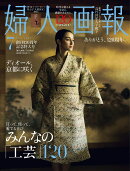 婦人画報7月号増刊 特別版 2025年 7月号 [雑誌]