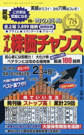 オール株価チャンス 2025年 7月号 [雑誌]