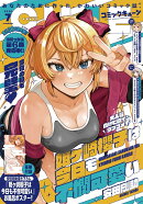 月刊 コミックキューン 2025年 7月号 [雑誌]