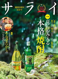 サライ 2025年 7月号 [雑誌]