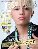 美ST(ビスト)7月号増刊 2025年 7月号 [雑誌]