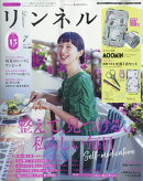リンネル7月号増刊 2025年 7月号 [雑誌]