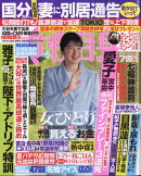 女性自身 2025年 7/22号 [雑誌]
