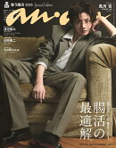 anan (アンアン)増刊 　2025年 7/30号 [雑誌]