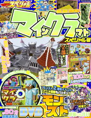 別冊てれびげーむマガジン　スペシャル　マインクラフト　スペシャル号