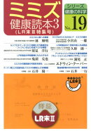 ミミズ健康読本 3 LR末3特集号