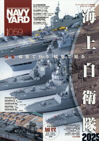 NAVY YARD Vol.59 2025年 7月号 [雑誌]