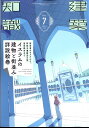 建築知識 2025年 7月号 [雑誌]