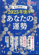 PHPスペシャル増刊 2025年後半 あなたの運勢 2025年 7月号 [雑誌]
