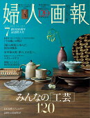 婦人画報 2025年 7月号 [雑誌]