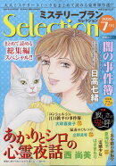 ミステリーブランセレクション 2025年 7月号 [雑誌]