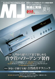 MJ無線と実験 2025年 7月号 [雑誌]