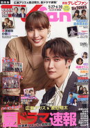 TVfan (テレビファン) 関西版 2025年 7月号 [雑誌]