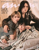 anan増刊 スペシャルエディション 2025年 7/16号 [雑誌]