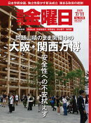週刊金曜日 2025年 7/11号 [雑誌]