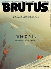 BRUTUS 2025年 7/15号 [雑誌]