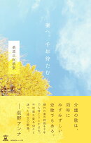 妻へ。千年待たむ　桑原正紀歌集