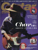 Guitar magazine (ギター・マガジン) 2025年 7月号 [雑誌]