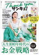 サンキュ! 2025年 7月号 [雑誌]