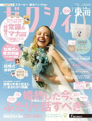 ゼクシィ東海 2025年 07月号[雑誌]
