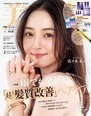 美ST(ビスト)特別版 2025年 7月号 [雑誌]