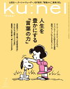 ku:nel (クウネル) 2025年 7月号 [雑誌]
