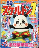 スケルトン1 2025年 7月号 [雑誌]