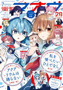 電撃マオウ 2025年 7月号 [雑誌]