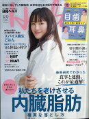 日経ヘルス2025夏号 2025年 7月号 [雑誌]